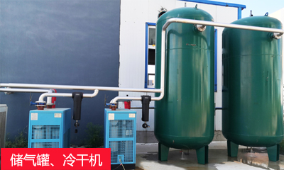 儲氣罐、冷干機.jpg
